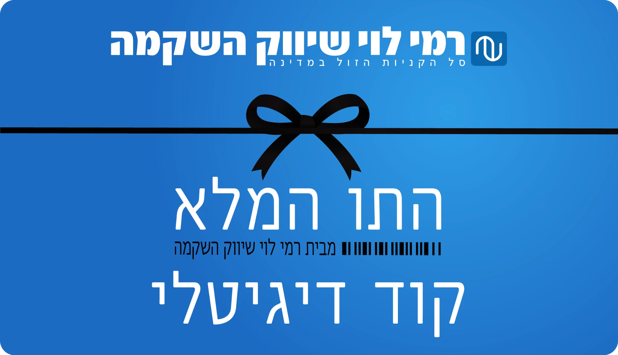 Rami Levi (Blue)