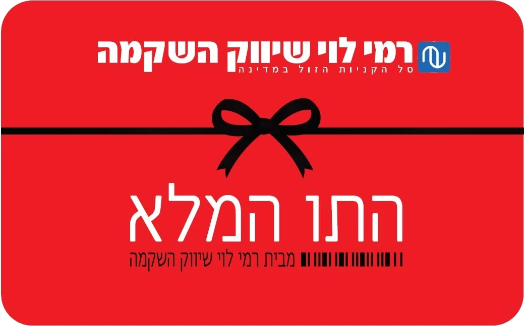 Rami Levi (Red)