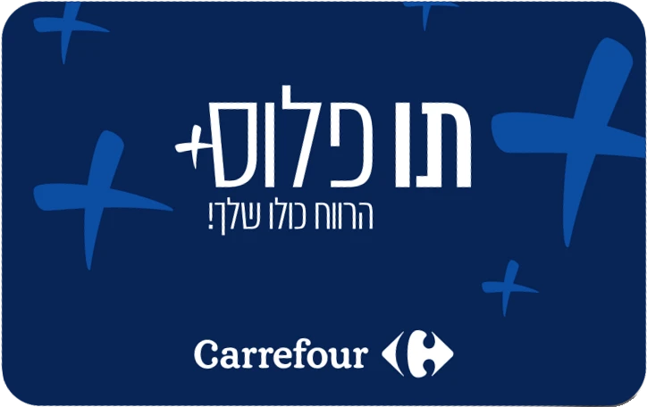 תו פלוס Carrefour